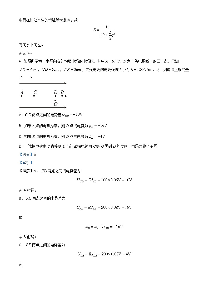 2024石河子一中高二9月月考物理试题含解析03