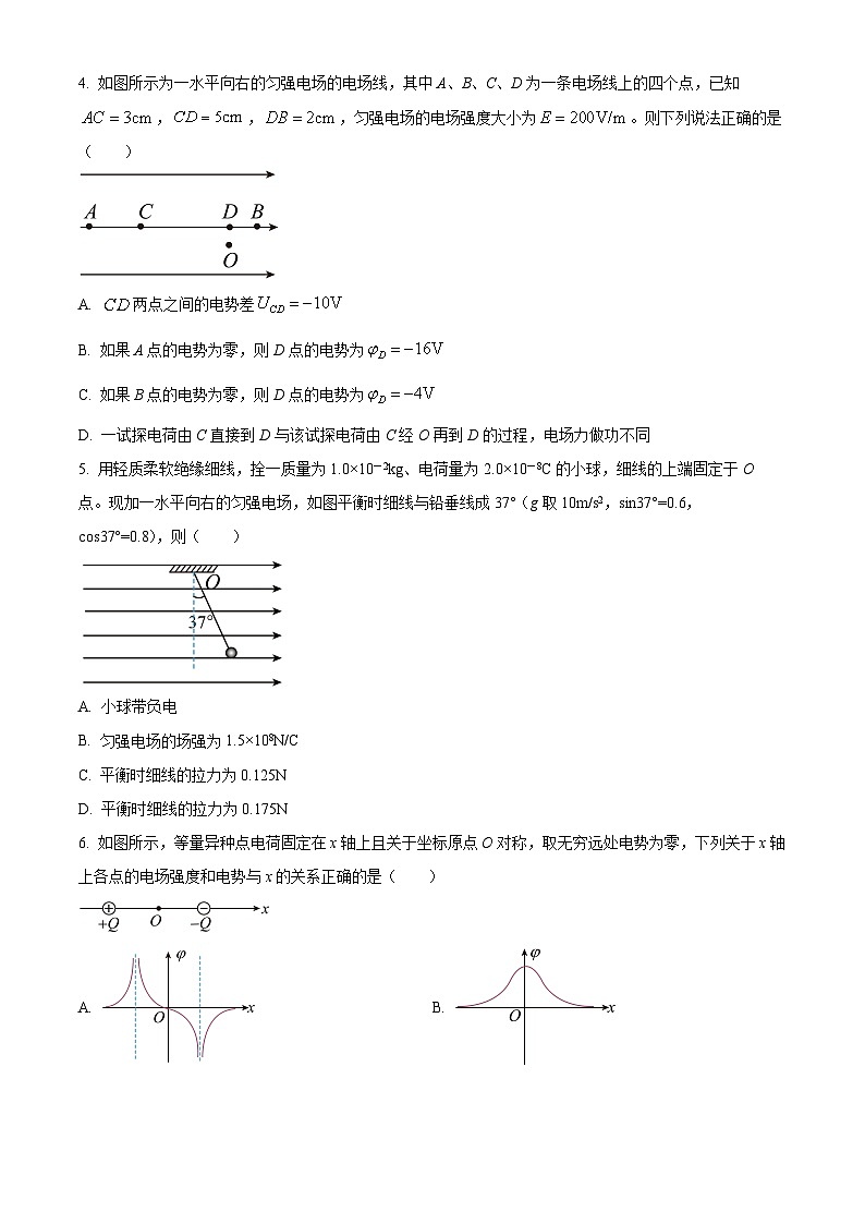2024石河子一中高二9月月考物理试题含解析02