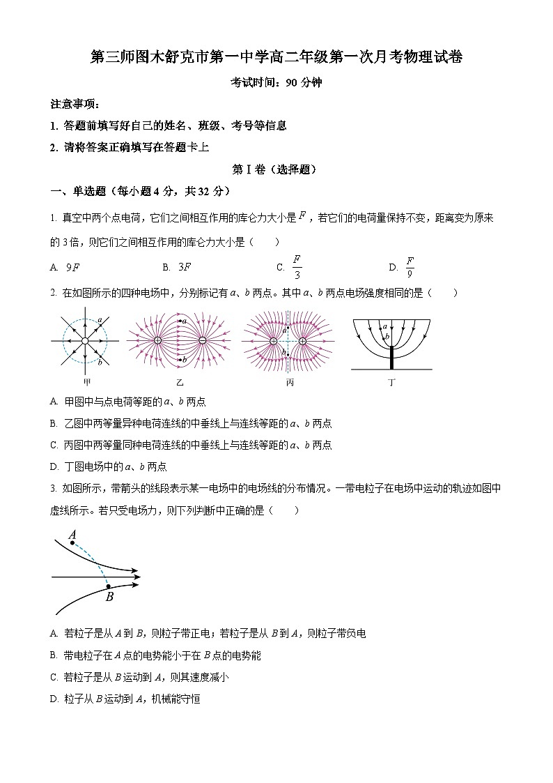 2024生产建设兵团第三师图木舒克一中高二10月月考物理试题含解析01
