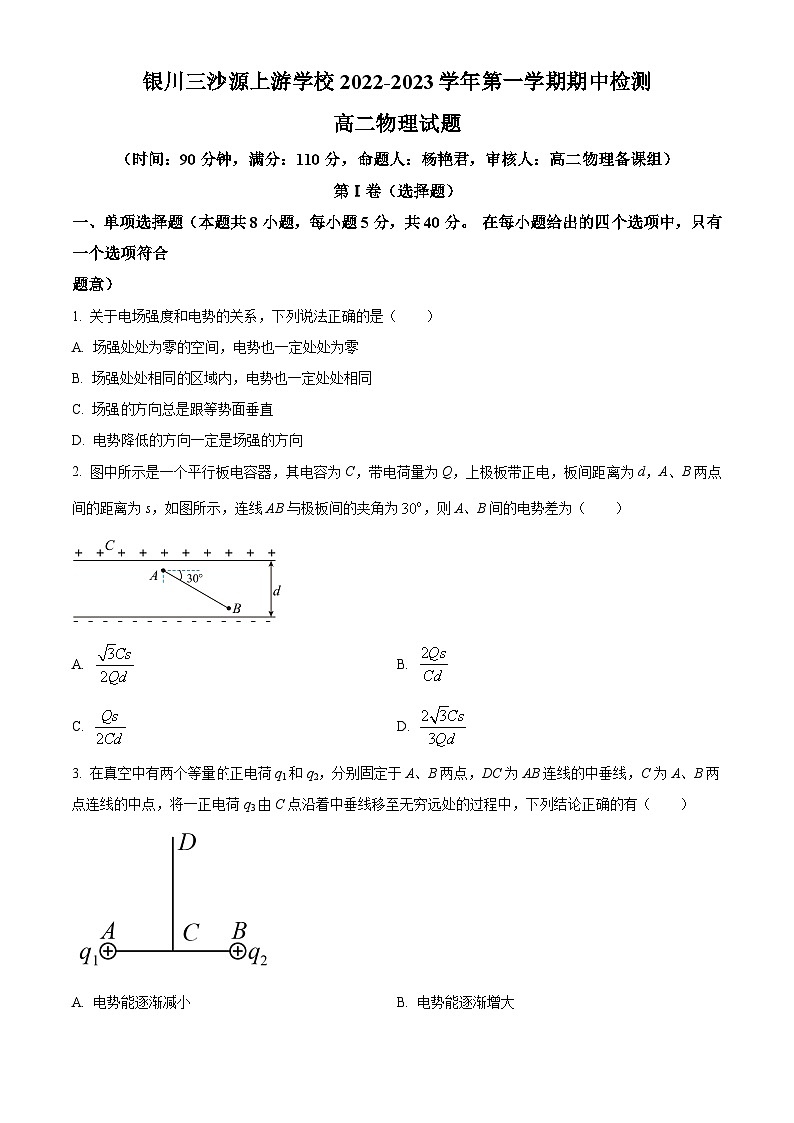 2023银川三沙源上游学校高二上学期11月期中物理试题含解析01
