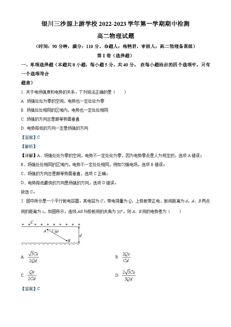 2023银川三沙源上游学校高二上学期11月期中物理试题含解析01
