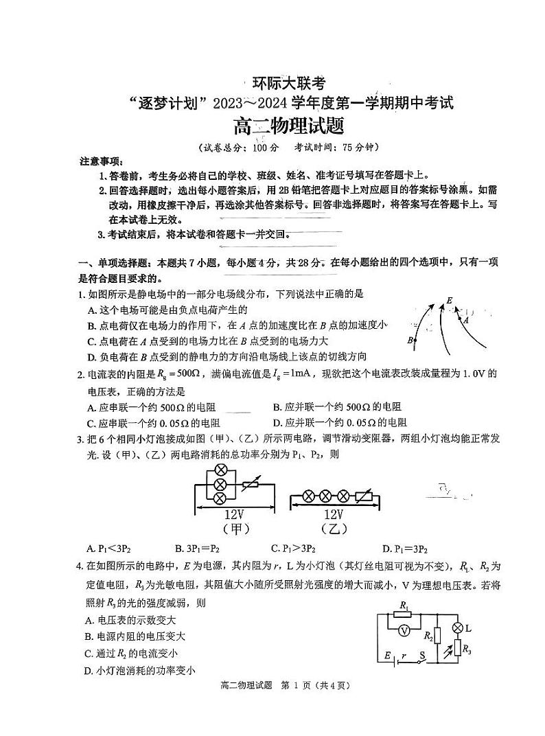 2024河南省环际大联考“逐梦计划”高二上学期期中考试物理PDF版含答案01