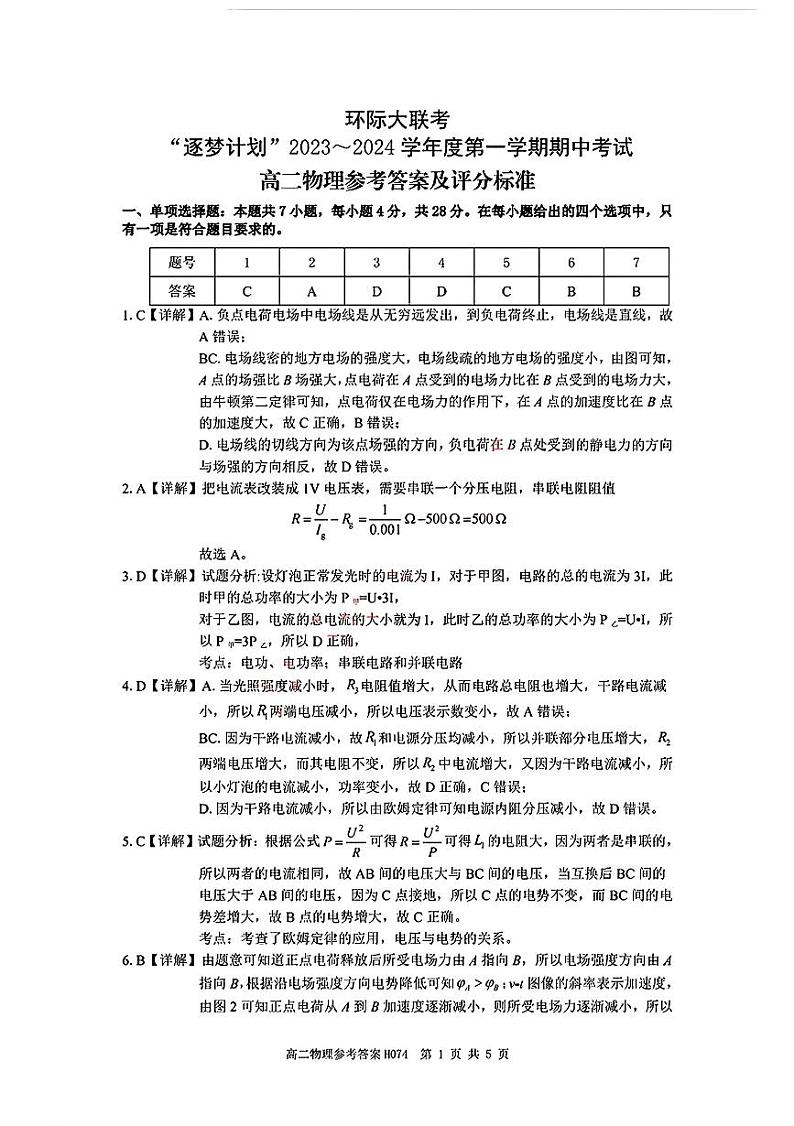 2024河南省环际大联考“逐梦计划”高二上学期期中考试物理PDF版含答案01