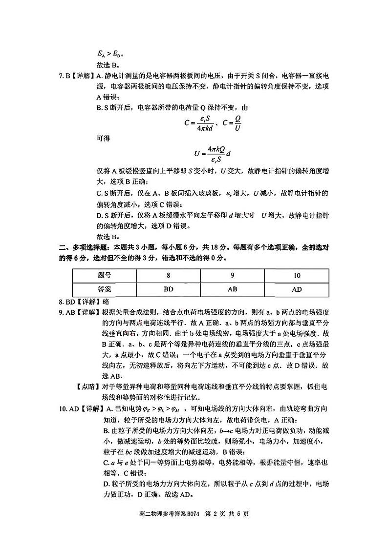 2024河南省环际大联考“逐梦计划”高二上学期期中考试物理PDF版含答案02