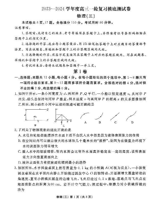 2024届河南省部分学校高三上学期一轮复习摸底测试卷物理（三）（含答案）01