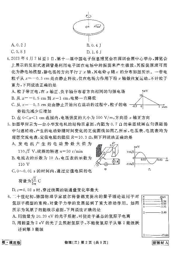 2024届河南省部分学校高三上学期一轮复习摸底测试卷物理（三）（含答案）02