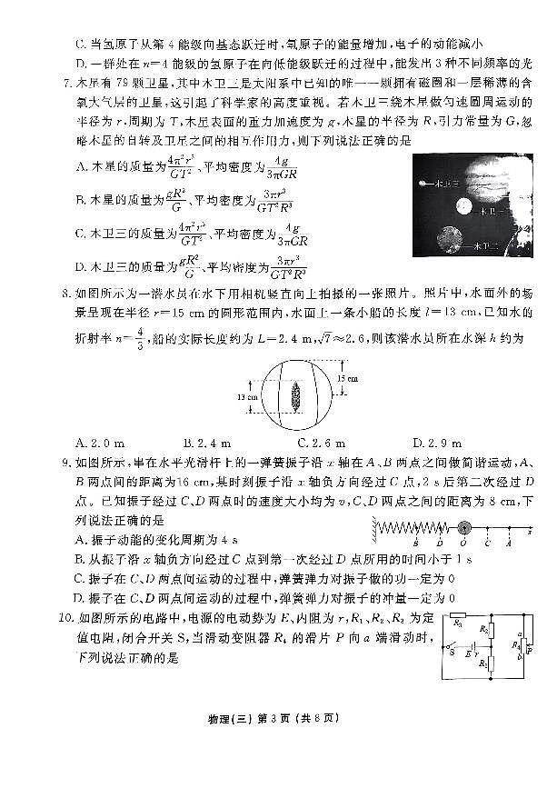 2024届河南省部分学校高三上学期一轮复习摸底测试卷物理（三）（含答案）03