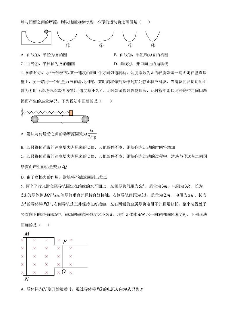2023-2024学年高三上学期11月月考理综物理试题（原卷版+解析版）第2页