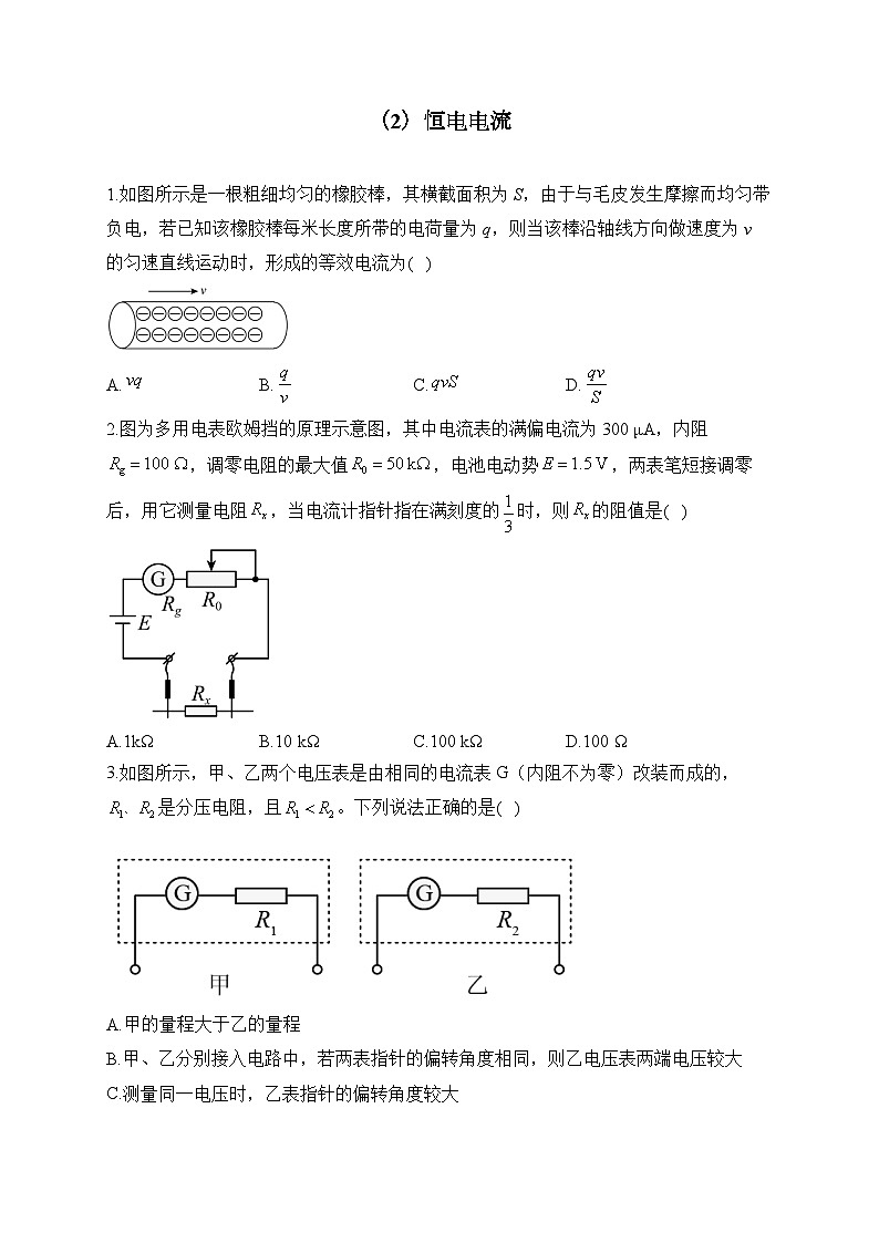 （2）恒电电流——2024届高考物理一轮复习电磁专项训练第1页