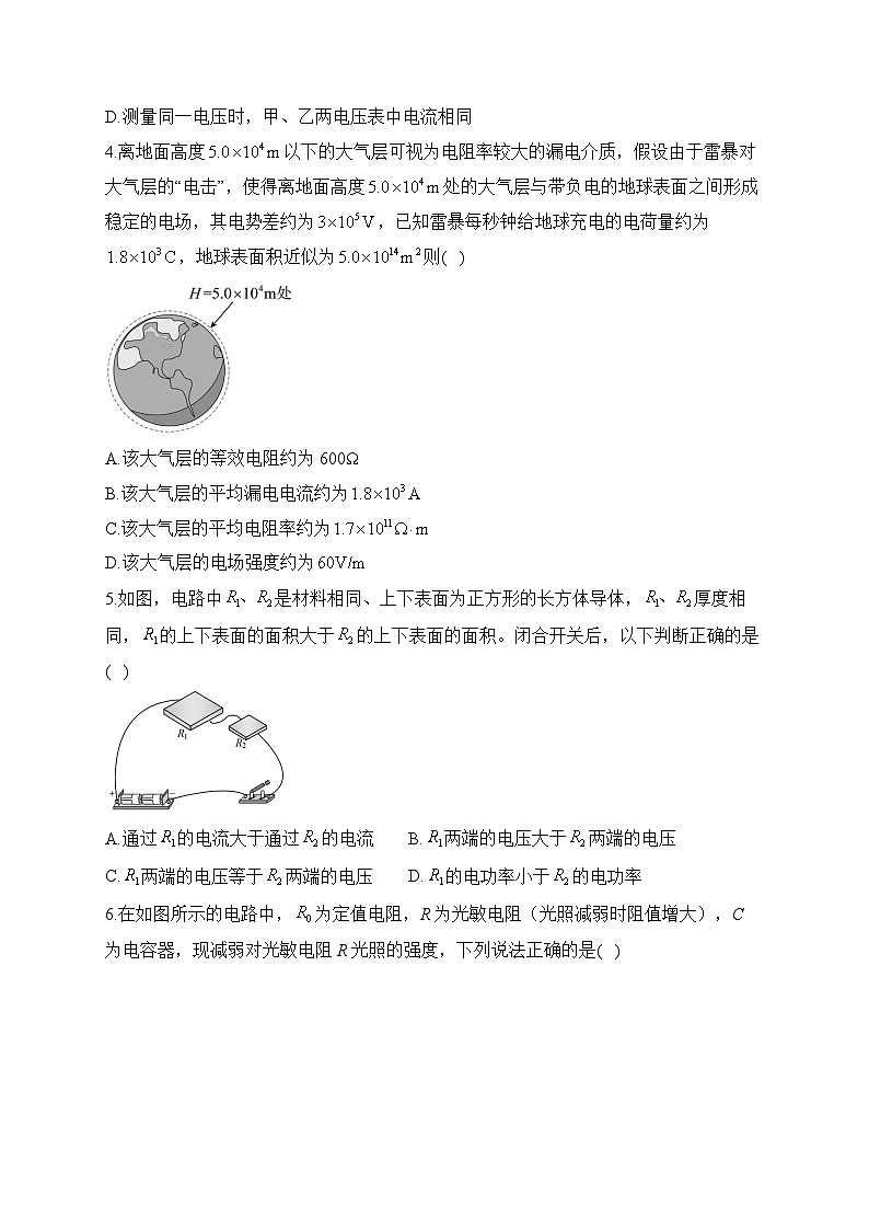 （2）恒电电流——2024届高考物理一轮复习电磁专项训练第2页