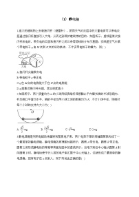 （1）静电场——2024届高考物理一轮复习电磁专项训练