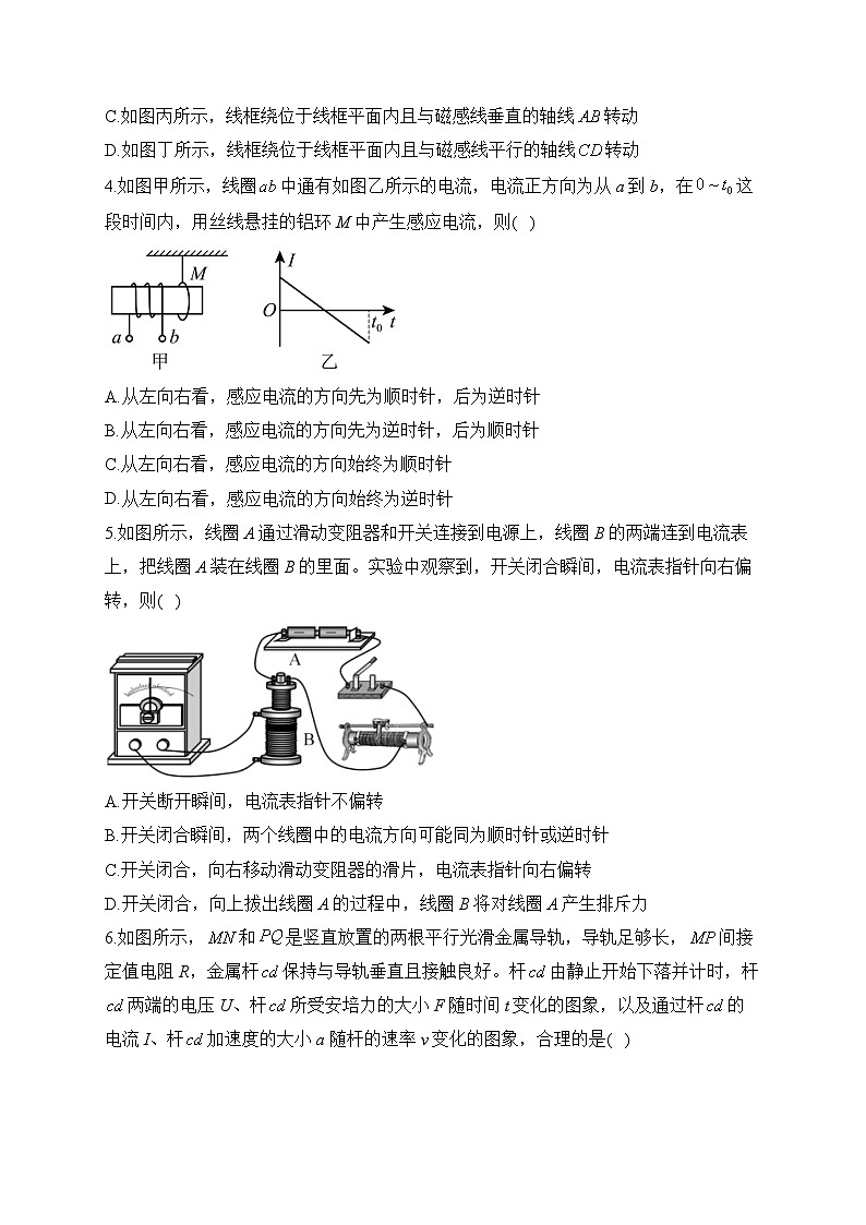 （4）电磁感应——2024届高考物理一轮复习电磁专项训练第2页