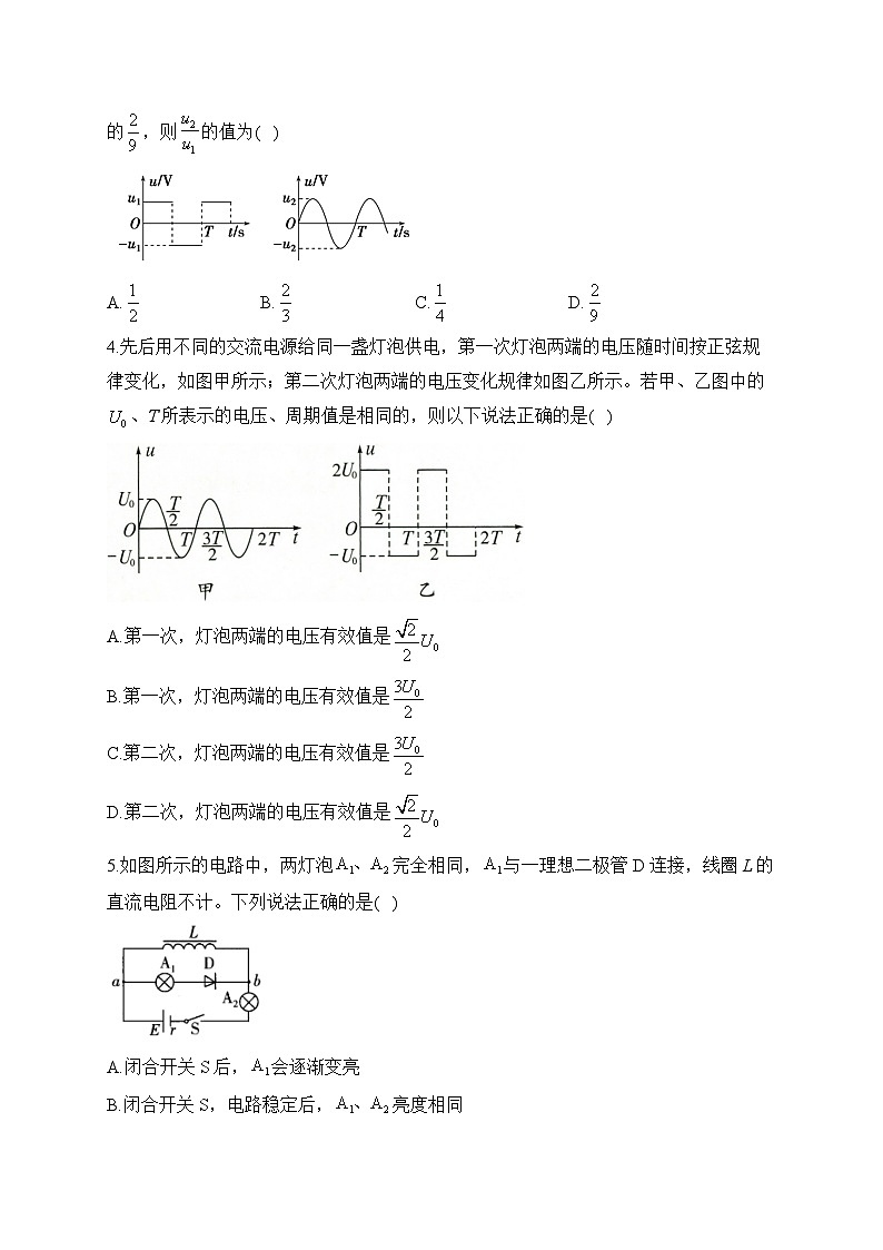 （5）交变电流——2024届高考物理一轮复习电磁专项训练第2页