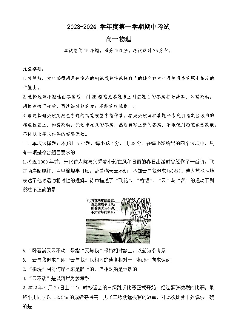 广东省茂名市电白区2023-2024学年高一上学期期中考试物理试卷（Word版附答案）01