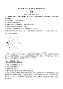 湖南省长沙市雅礼中学2023-2024学年高一上学期期中物理试卷（Word版附答案）