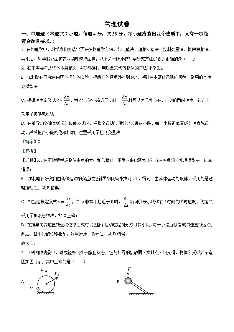 四川省南充市嘉陵第一中学2023-2024学年高一上学期期中物理试题（Word版附解析）01