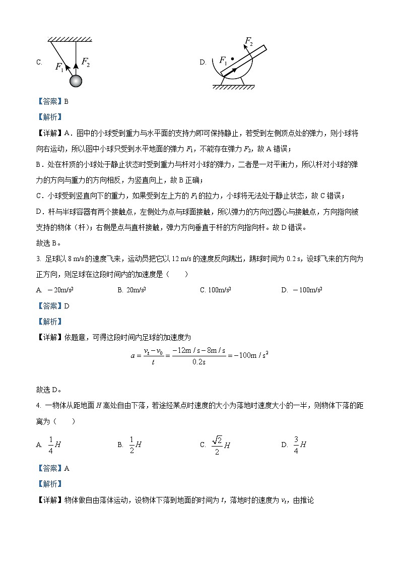 四川省南充市嘉陵第一中学2023-2024学年高一上学期期中物理试题（Word版附解析）02
