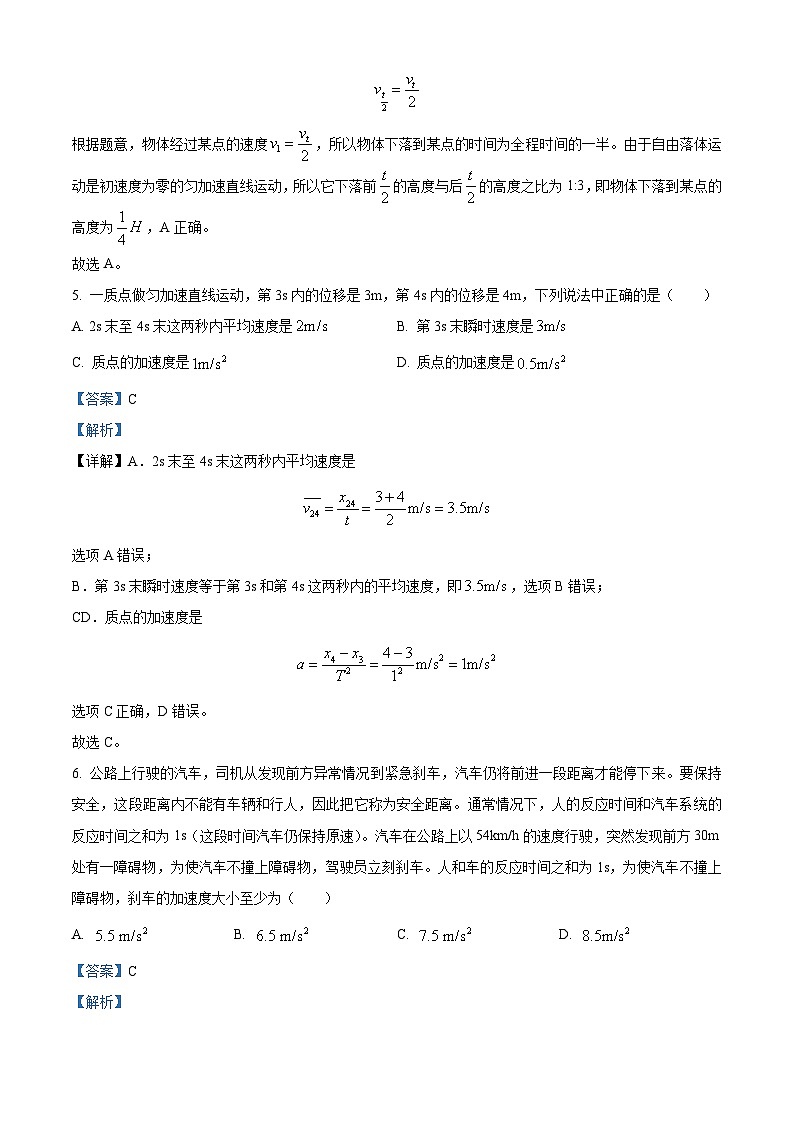四川省南充市嘉陵第一中学2023-2024学年高一上学期期中物理试题（Word版附解析）03