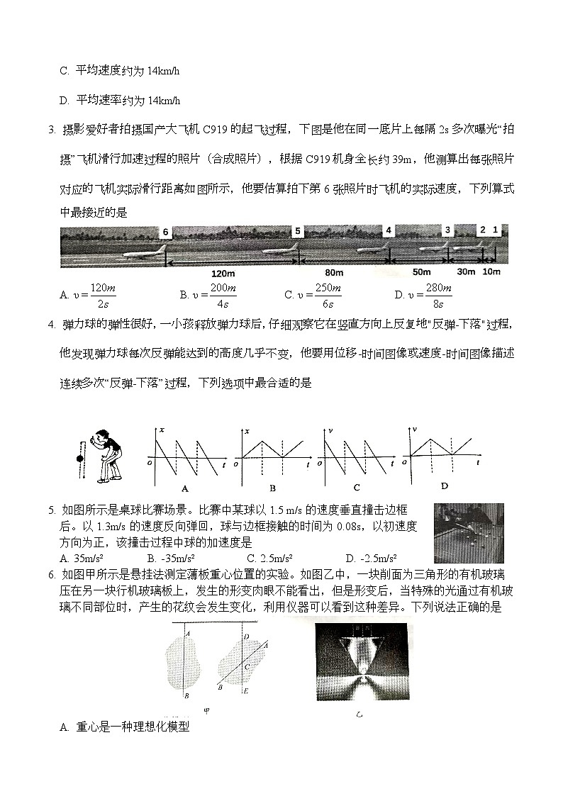 浙江省91高中联盟2023-2024学年高一上学期11月期中物理试题（Word版附答案）第2页
