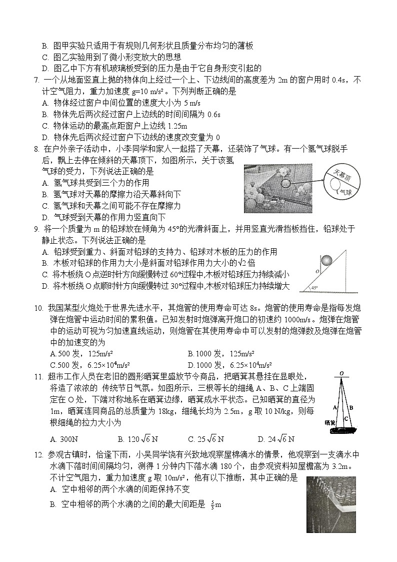 浙江省91高中联盟2023-2024学年高一上学期11月期中物理试题（Word版附答案）第3页