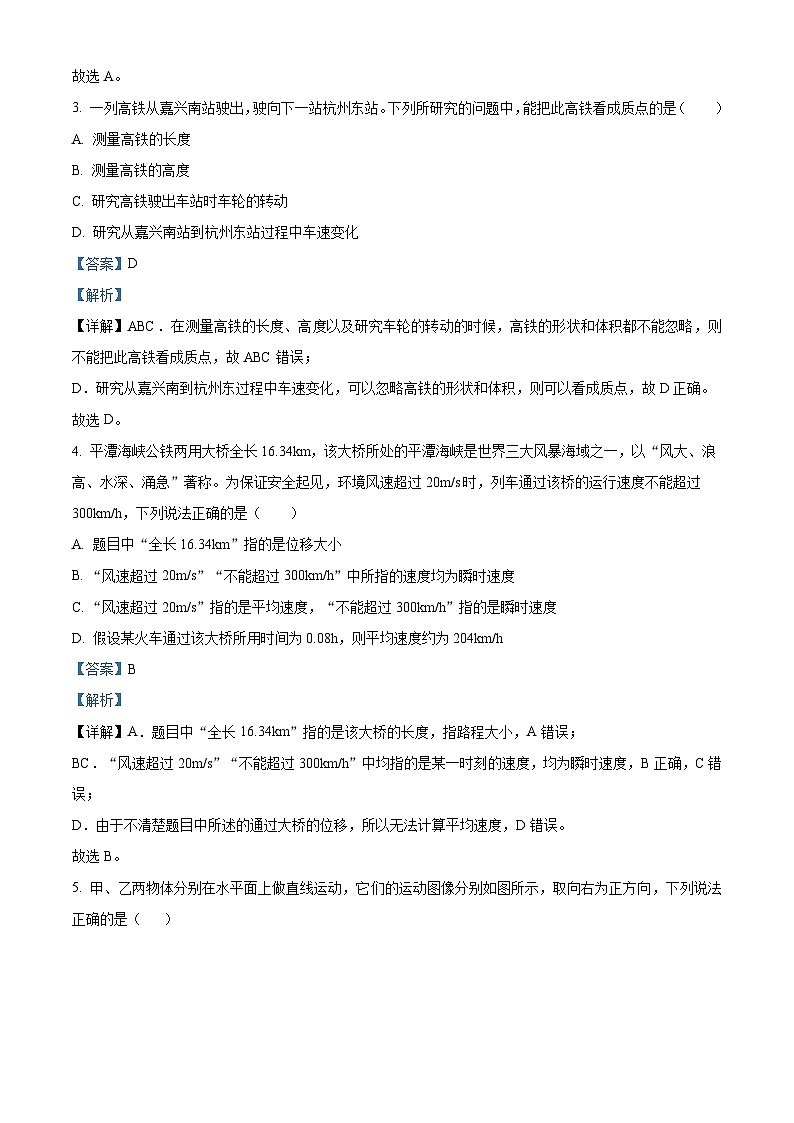 浙江省嘉兴八校2023-2024学年高二上学期期中联考物理试题（Word版附解析）02