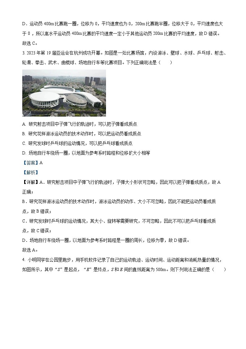 浙江省浙东北联盟（ZDB）2023-2024学年高一上学期期中联考物理试题（Word版附解析）02