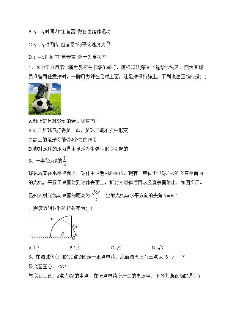 2023届海南省海口市龙华区海南华侨中学高三下学期一模物理试题(含答案)02