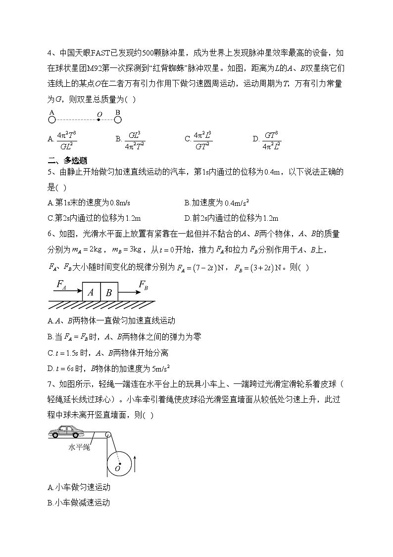 福建省福州市八县（市）协作校2024届高三上学期期中联考物理试卷(含答案)02