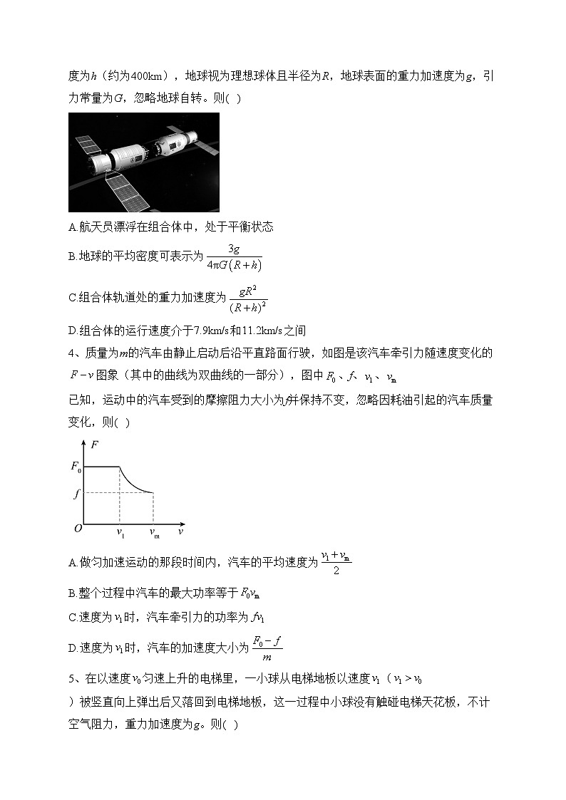 四川省南充高级中学2022-2023学年高三上学期第一次模拟考试理综物理试题(含答案)第2页