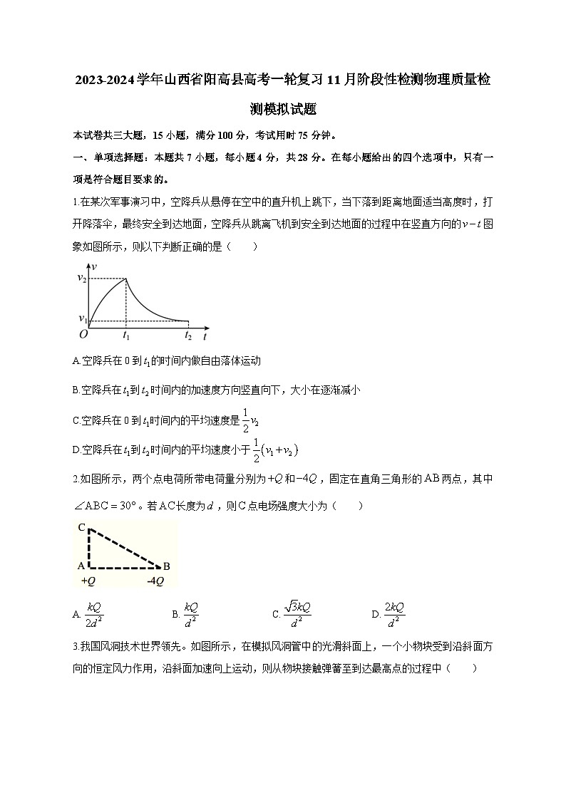 2023-2024学年山西省阳高县高考一轮复习11月阶段性检测物理质量检测模拟试题（含解析）01