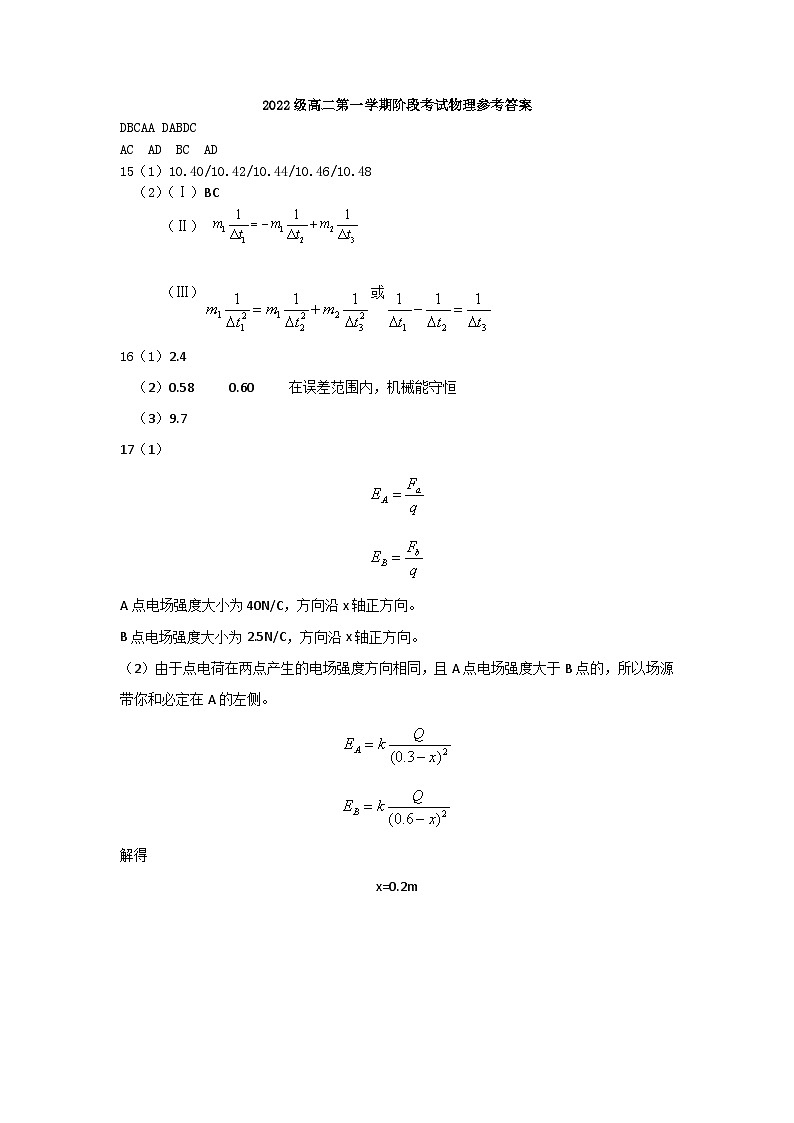 2022级高二第一学期阶段考试物理参考答案第1页
