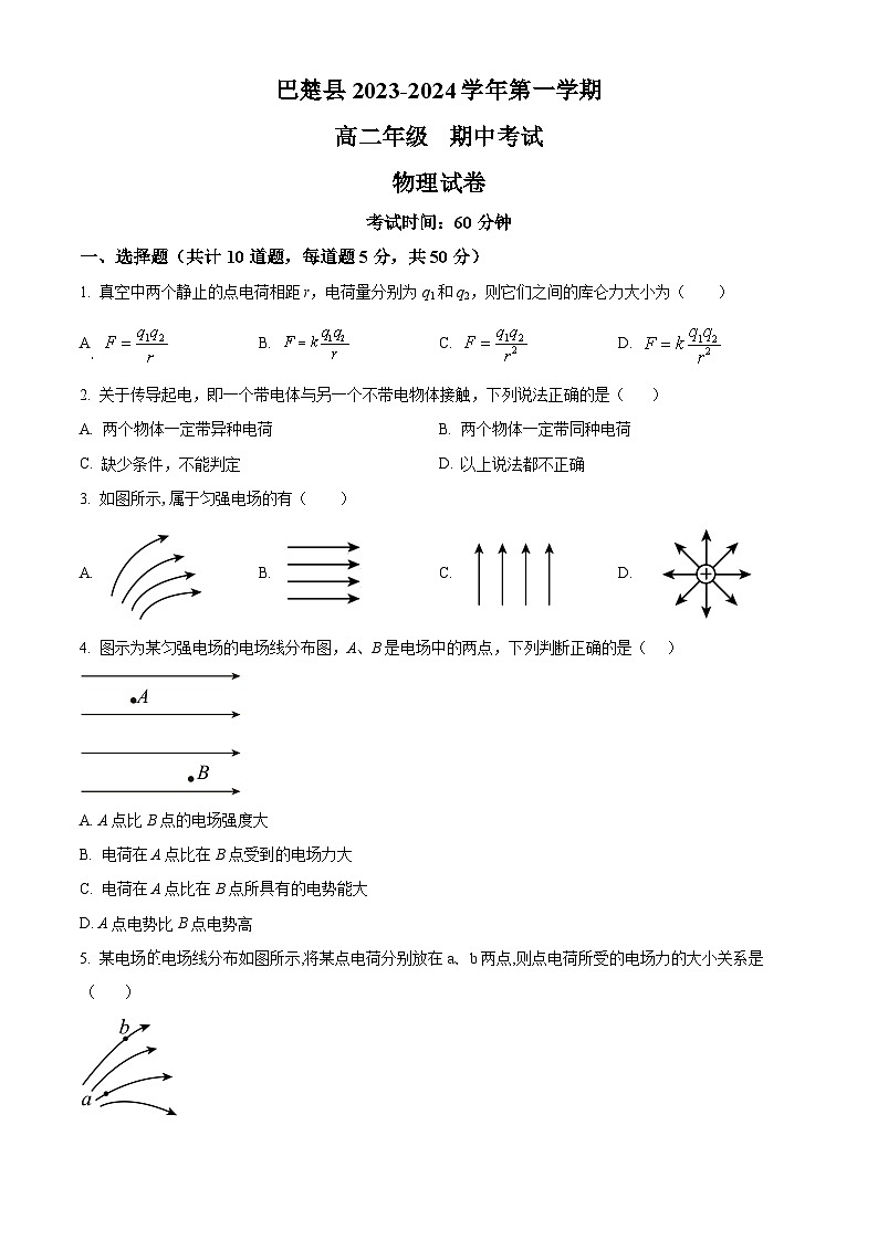 2024喀什地区巴楚县高二上学期10月期中物理试题含解析01
