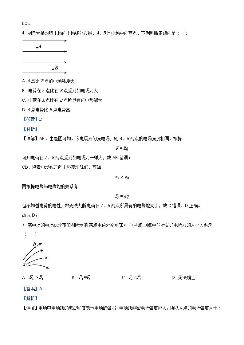 2024喀什地区巴楚县高二上学期10月期中物理试题含解析02