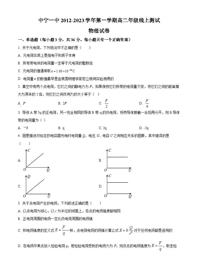 2023回族自治区中宁县一中高二上学期10月月考物理试题含解析01