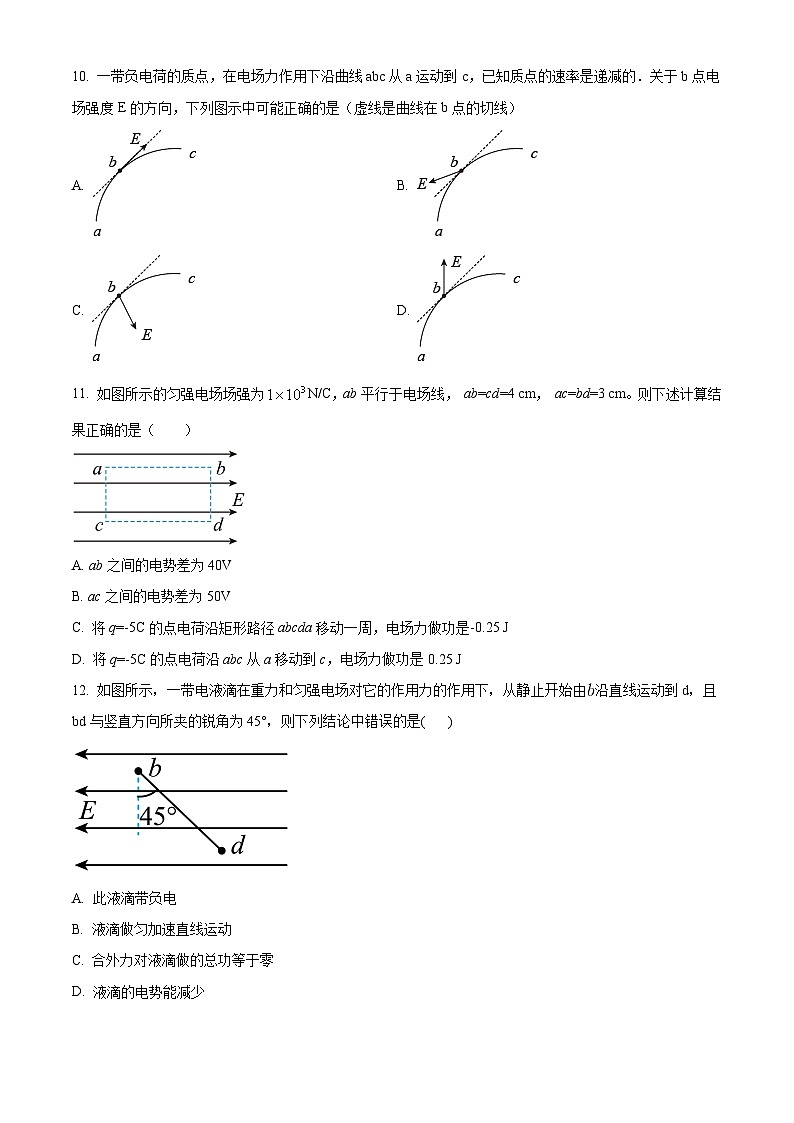 2023回族自治区中宁县一中高二上学期10月月考物理试题含解析03