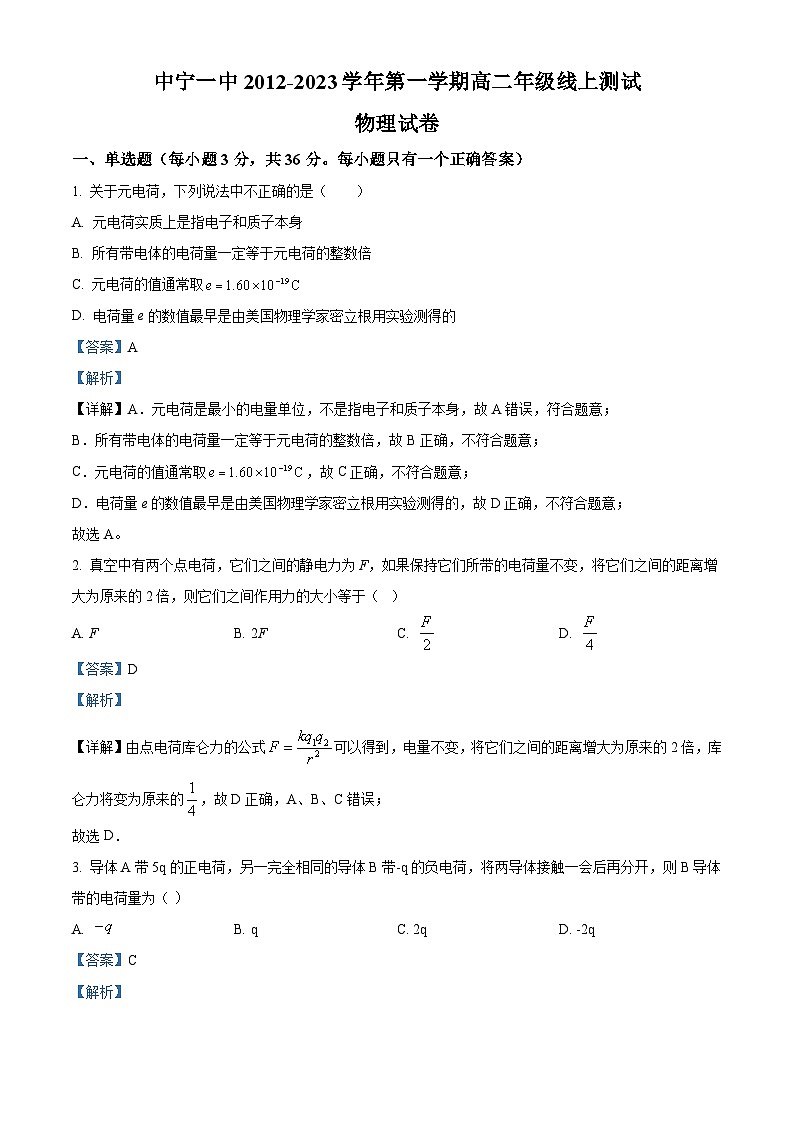 2023回族自治区中宁县一中高二上学期10月月考物理试题含解析01