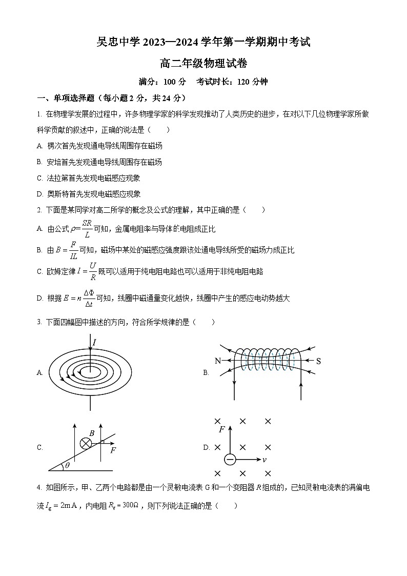2024回族自治区吴忠吴忠中学高二上学期11月期中考试物理试题含解析01
