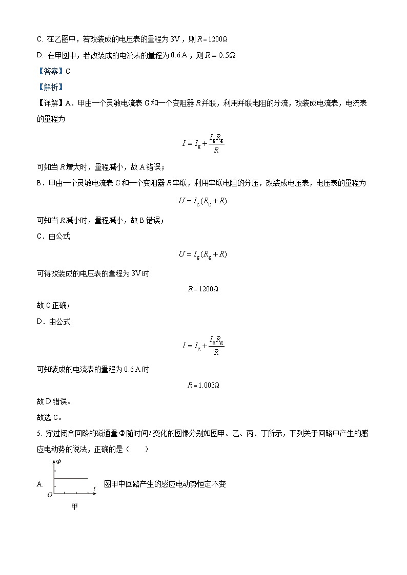2024回族自治区吴忠吴忠中学高二上学期11月期中考试物理试题含解析03