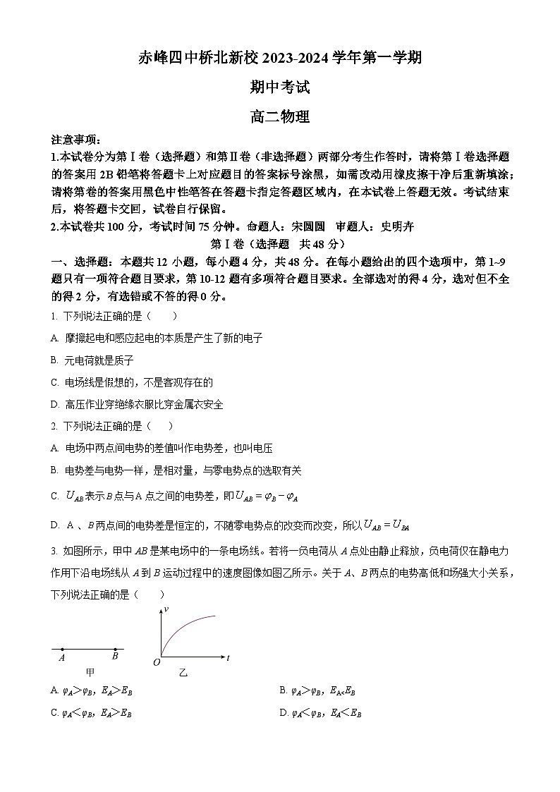 内蒙古赤峰市红山区赤峰第四中学2023-2024学年高二上学期11月期中物理试题无答案第1页