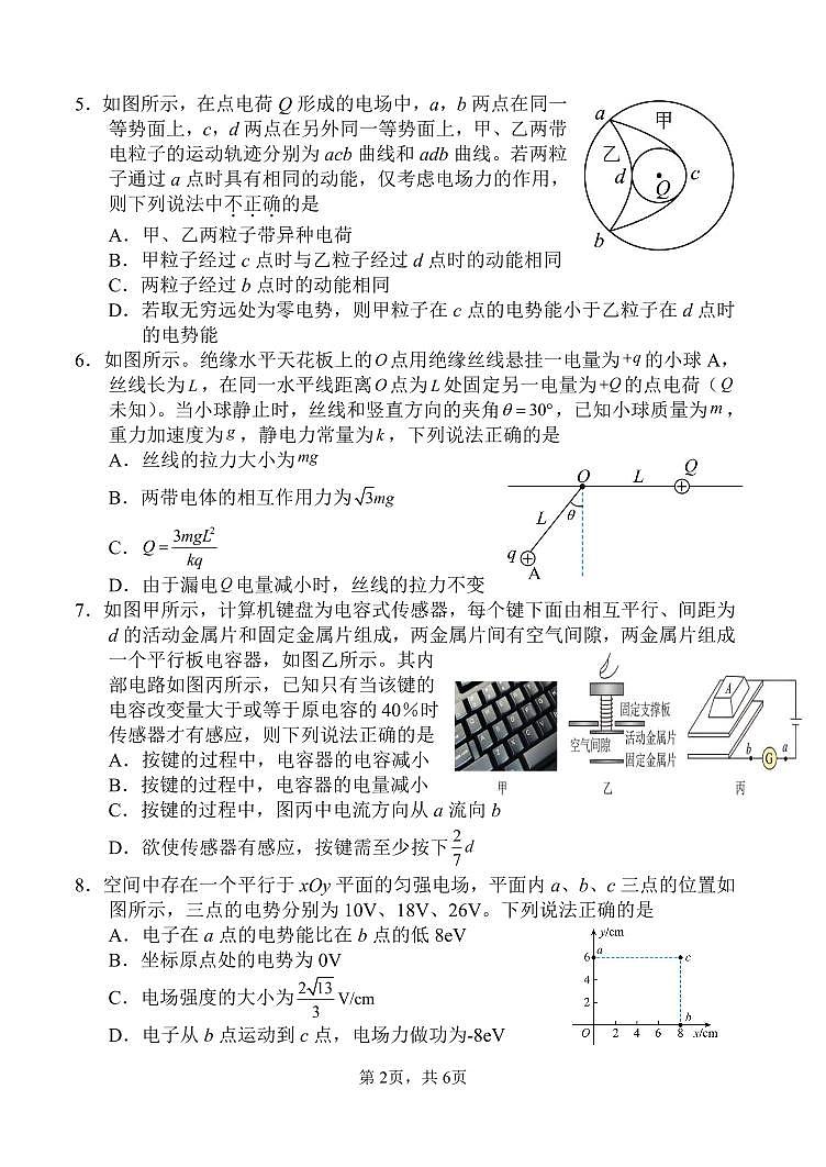 2024山西省实验中学高二上学期期中考试物理PDF版含答案02