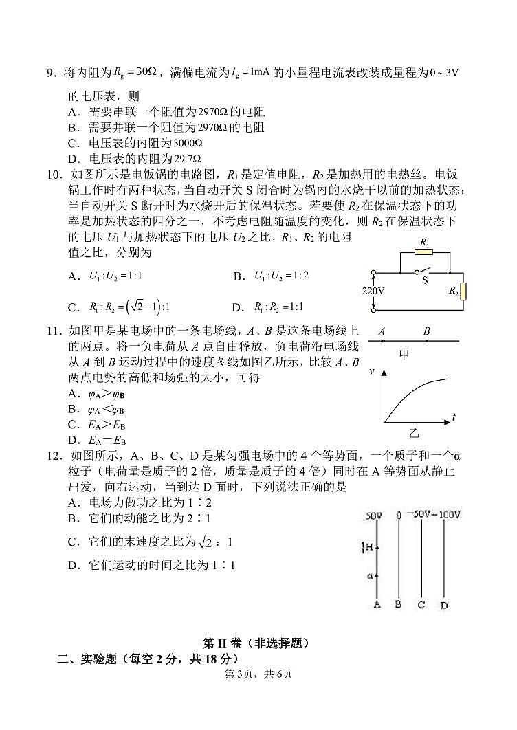 2024山西省实验中学高二上学期期中考试物理PDF版含答案03