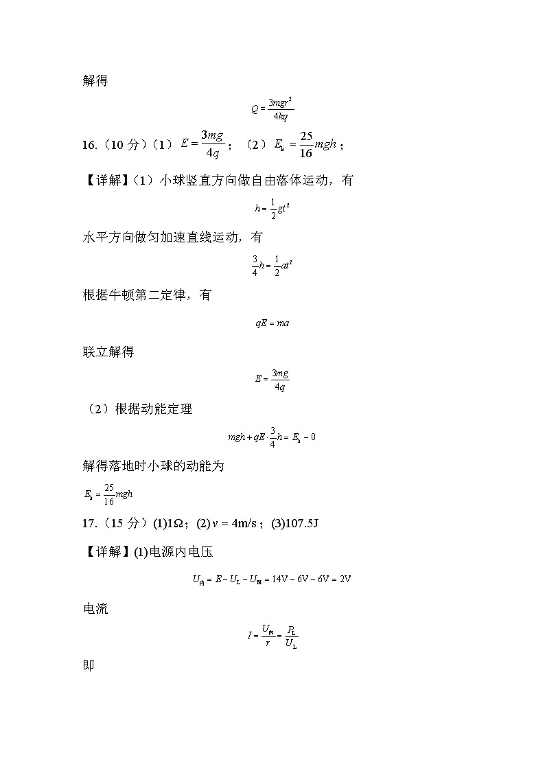 2024山西省实验中学高二上学期期中考试物理PDF版含答案02