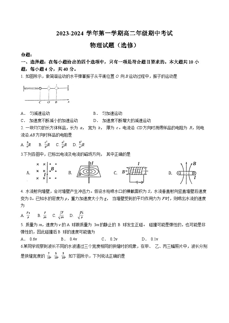 2024江苏省射阳中学高二上学期11月期中物理试题含答案01