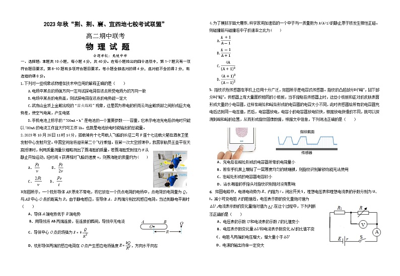 2024湖北省荆荆襄宜七校考试联盟高二上学期期中联考试题物理含答案01