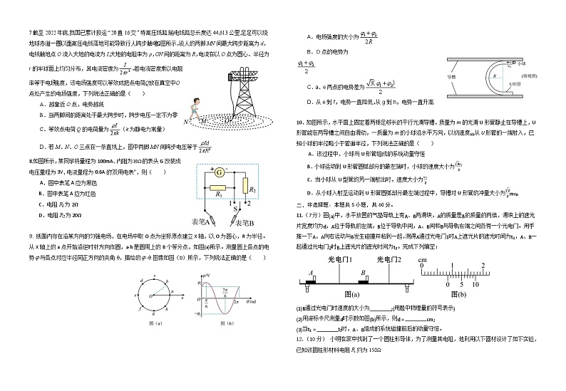 2024湖北省荆荆襄宜七校考试联盟高二上学期期中联考试题物理含答案02