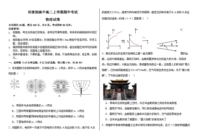 吉林省辽源市田家炳高级中学2023-2024学年高二上学期期中物理试题（Word版附解析）01