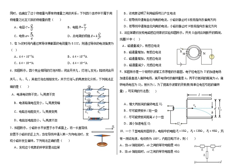 吉林省辽源市田家炳高级中学2023-2024学年高二上学期期中物理试题（Word版附解析）02