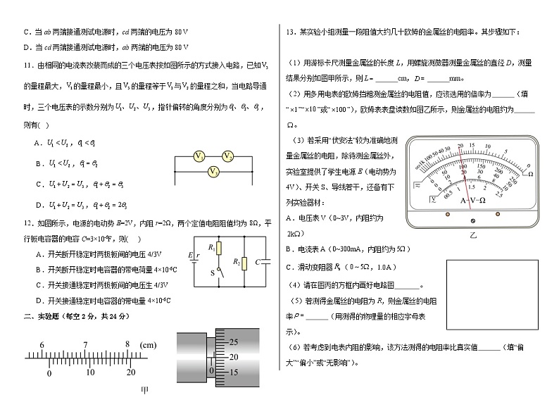 吉林省辽源市田家炳高级中学2023-2024学年高二上学期期中物理试题（Word版附解析）03