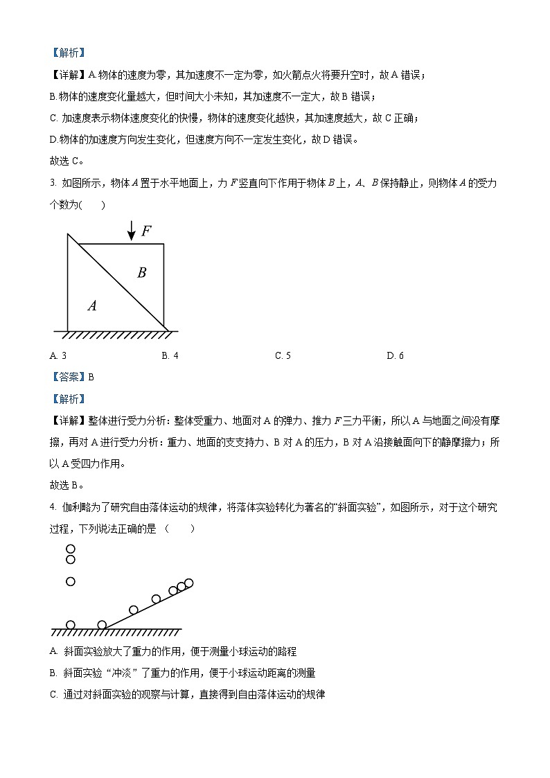 四川省泸州市泸县第四中学2023-2024学年高一上学期11月期中物理试题（Word版附解析）02