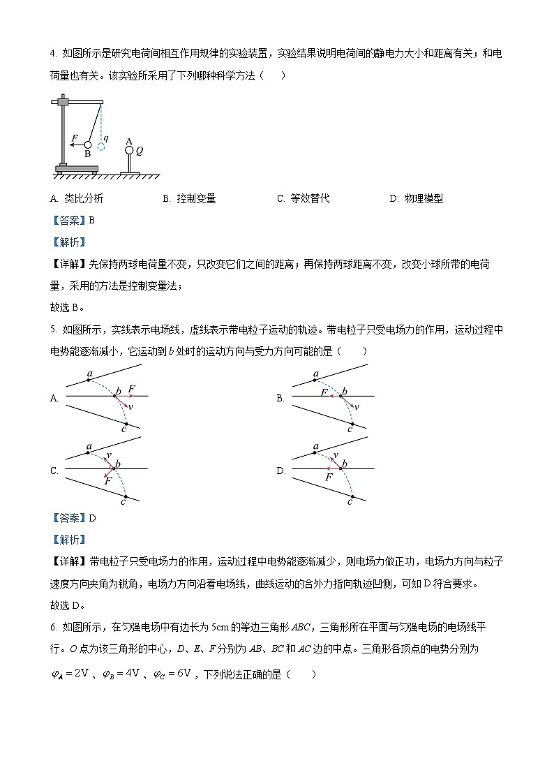 四川省眉山市仁寿第一中学校南校区2023-2024学年高二上学期11月期中物理试题（Word版附解析）03
